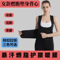 在飛比找蝦皮購物優惠-✾ 【台灣：熱賣】女雙腰帶塑形背心排扣拉鏈收腹挺胸束腰護腰保
