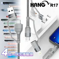 在飛比找momo購物網優惠-【HANG】R17 4合1超級快充線 PD+QC+PPS 6