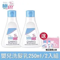 在飛比找大樹健康購物網優惠-【Sebamed施巴】嬰兒洗髮乳（250ml）2入組