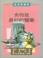 在飛比找TAAZE讀冊生活優惠-食物是最好的醫藥 (二手書)