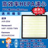 在飛比找ETMall東森購物網優惠-HEPA濾心 適用佳醫超淨空氣清淨機Air-05W機型