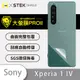 【大螢膜PRO】Sony Xperia 1 IV 全膠背蓋保護貼 保護膜 MIT 背貼-3D碳纖維 (7.2折)