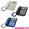 WONDER 旺德 來電顯示電話WD-7002 寶藍/米白/黑