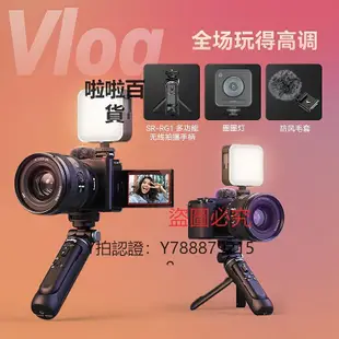 相機配件 斯莫格適用索尼ZV-E1兔籠微單Sony zve1拓展框遙控手柄vlog直播拍攝三腳架配件NP-FZ100 TypeC直充相機電池