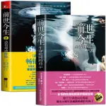 【正版】輪回前世今生來生緣1+2全集套裝共2冊海奧華預言布萊恩魏斯