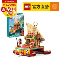 在飛比找PChome24h購物優惠-LEGO樂高 迪士尼公主系列 43210 Moanas Wa
