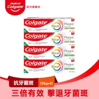 在飛比找PChome24h購物優惠-【Colgate高露潔】全效抗牙菌斑牙膏4入組(清恬薄荷X2