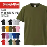 在飛比找PChome24h購物優惠-日本品牌 United Athle 5001 5.6oz素面