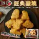 【海肉管家】正點經典黃金雞塊(500g/包)