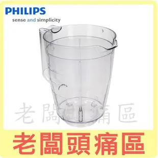 老闆頭痛區~PHILIPS飛利浦  樂活迷你果汁杯~適用機型HR2100、HR2101