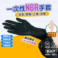 在飛比找樂天市場購物網優惠-丁腈手套 NBR手套 厚款 乳膠手套 橡膠手套 無粉手套 一