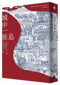 在飛比找誠品線上優惠-城中一座島: 築堤逐水、徵土爭權, 社子島開發與臺灣的都市計