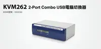 在飛比找樂天市場購物網優惠-(現貨)Uptech登昌恆 KVM262 VGA 2-Por