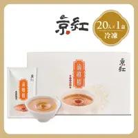 在飛比找momo購物網優惠-【京紅】原味冷凍滴雞精-20入禮盒組