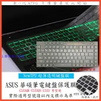 在飛比找蝦皮購物優惠-TPU 新薄透 ROG ASUS G533QR G533QS