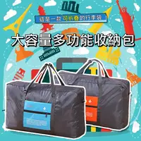 在飛比找松果購物優惠-大容量可折疊便攜行李箱拉桿旅行箱收納袋(加大43L) (3.