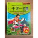 一千零夜 小朋友最喜愛的15則寓言故事 創意智力的大腦激發 冒險刺激的幻想世界