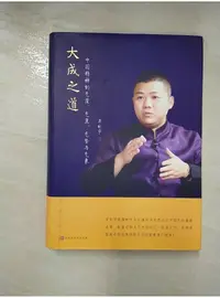 在飛比找蝦皮購物優惠-大成之道：中國精神的氣質、氣度、氣勢與氣象_簡體_廖彬宇【T