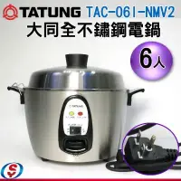 在飛比找Yahoo!奇摩拍賣優惠-【新莊信源】6人份 TATUNG大同電鍋(全機不銹鋼)TAC