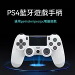 現貨爆殺低價狗 三麗鷗 PS4手把 無線手把 二代帶光條PRO 藍芽5.0 震動手把 無線&有線 PC端 控制器 電腦控