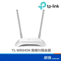 在飛比找蝦皮商城優惠-TP-LINK TL-WR840N WiFi 無線路由器 分