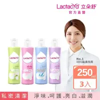 在飛比找momo購物網優惠-【Lactacyd 立朵舒】私密潔浴露250ml任選3入組 