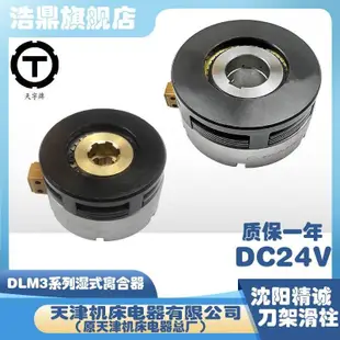 多買優惠天津電磁離合器DLM3-1.2 2.5 5 10 16 25 40A濕式電磁離合器DC24V可開票yla