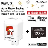 在飛比找PChome24h購物優惠-PhotoFast x SNOOPY史努比 備份方塊 iOS