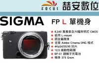 在飛比找Yahoo!奇摩拍賣優惠-《喆安數位》Sigma FP-L 單機身 世界上最小、 61