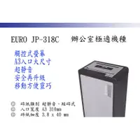 在飛比找蝦皮購物優惠-歐元 EURO JP-318C A3  靜音 短碎狀 碎紙機