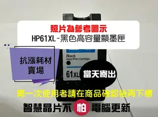【當天出貨】61 HP-61XL (黑+彩合售) 高容量顯墨匣officejet 2620/4630/3050/2450