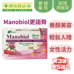 【赫尼康】MANOBIOL更諾舜錠30粒 養顏美容 營養補給 更諾舜 異黃酮素《康宜庭藥局》《保證原廠貨》