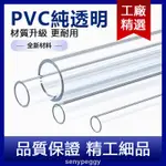 🔥新店免運客製化加厚UPVC透明硬管 透明管 冷氣管 4分6分透明塑膠管 塑膠管 塑膠水管 PVC管 魚缸塑膠管👍