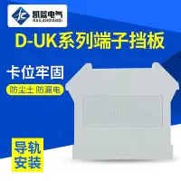 在飛比找Yahoo!奇摩拍賣優惠-D-UK2.5 UK系列接線端子配件2.5B 端板ATP-U