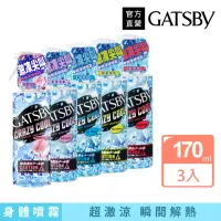 在飛比找momo購物網優惠-【日本GATSBY】魔法激凍體用噴霧170mlx3(5款涼感