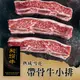 【漢克嚴選】NG美國和鑽牛PRIME帶骨牛小排2包(500g±10%/包片數為3-5片)(免運組)