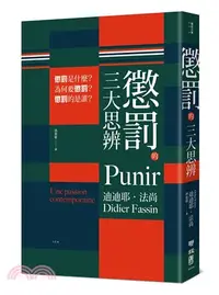 在飛比找三民網路書店優惠-懲罰的三大思辨：懲罰是什麼？為何要懲罰？懲罰的是誰？