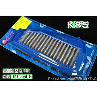 K&S 白鐵 高流量空濾 高流量 空氣濾清器 適用於 雷霆S RACING-S 125/150