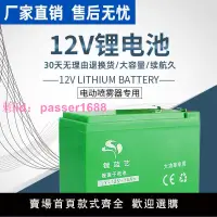在飛比找樂天市場購物網優惠-打藥機電瓶12V鋰電池大容量農用高壓電動噴霧器鉛酸電瓶鋰電池