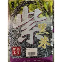 在飛比找蝦皮購物優惠-《永泉糧》山秈紫黑糙米 台灣本產 黑米 600g裝