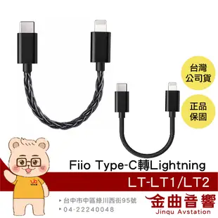 FiiO LT-LT1 Type-C to Lightning OTG 轉接線 適用 iPhone | 金曲音響