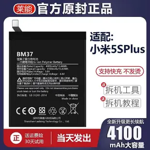 適用于小米5splus電池mi 5S Plus原裝手機大容量BM37魔改擴容原廠