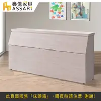 在飛比找蝦皮商城優惠-ASSARI-沐星收納床頭箱-雙人5尺