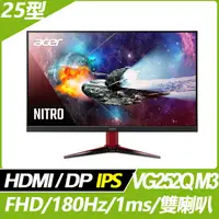 在飛比找PChome24h購物優惠-Acer VG252Q M3 電競螢幕(25型/FHD/18