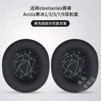 在飛比找蝦皮購物優惠-透氣網布耳罩適用於 SteelSeries Arctis 3