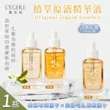 【LEGERE 蘭吉兒 】原液精華液30ml 三款任選x1瓶(金盞花舒緩/金縷梅控油/橙花保濕)