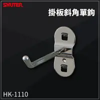 在飛比找蝦皮購物優惠-【樹德】配件 HK-1110(10入/包) 工作桌掛板斜角單