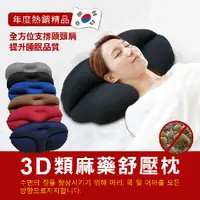 在飛比找PChome24h購物優惠-【在地人】韓國狂銷3D舒壓麻藥枕 立體枕頭 可機洗枕頭