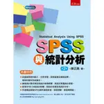 SPSS與統計分析[93折]11100828279 TAAZE讀冊生活網路書店