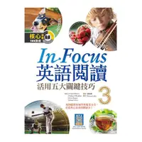 在飛比找蝦皮商城優惠-In Focus英語閱讀(3)活用五大關鍵技巧(16K彩圖+